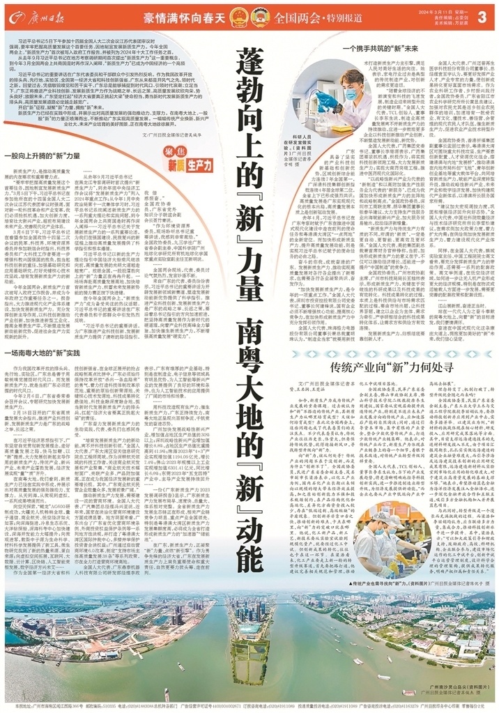 豪情满怀向春天|广州日报融媒创新做好全国两会报道_腾讯新闻