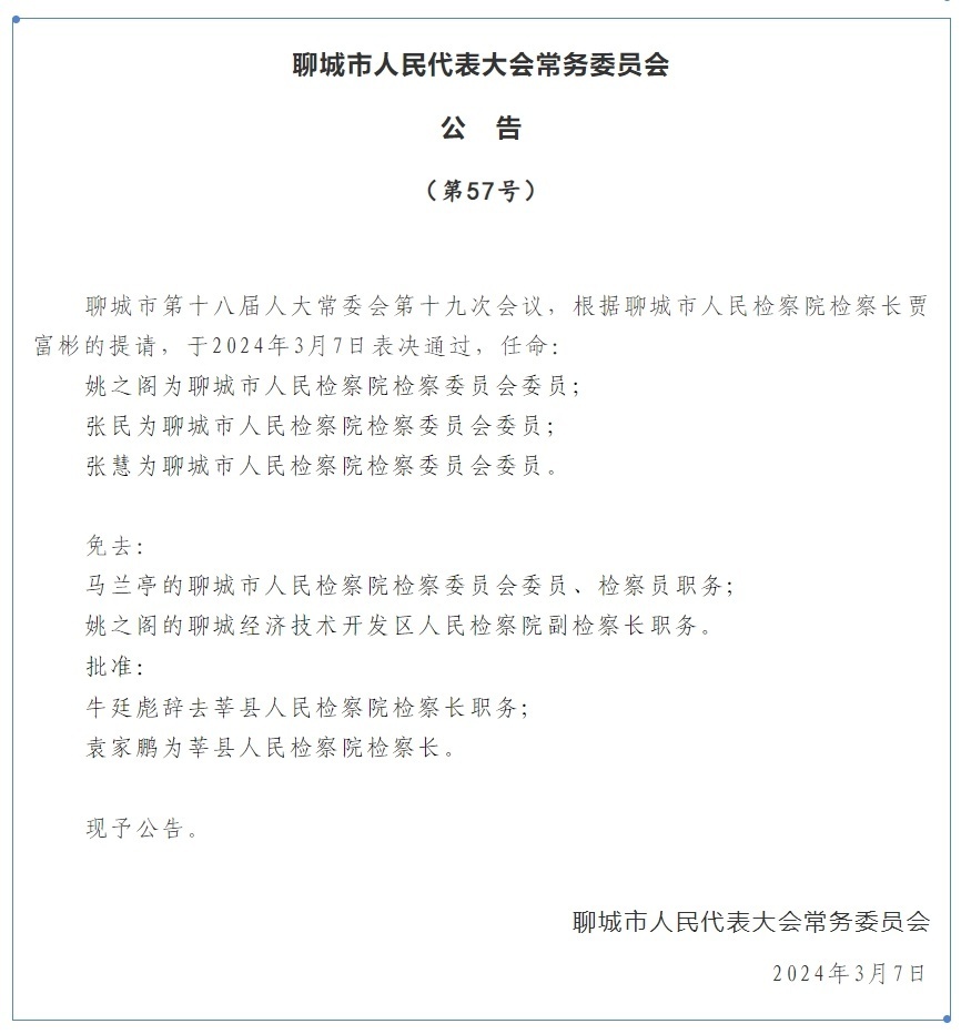 于景涛为山东聊城市中级人民法院立案庭副庭长