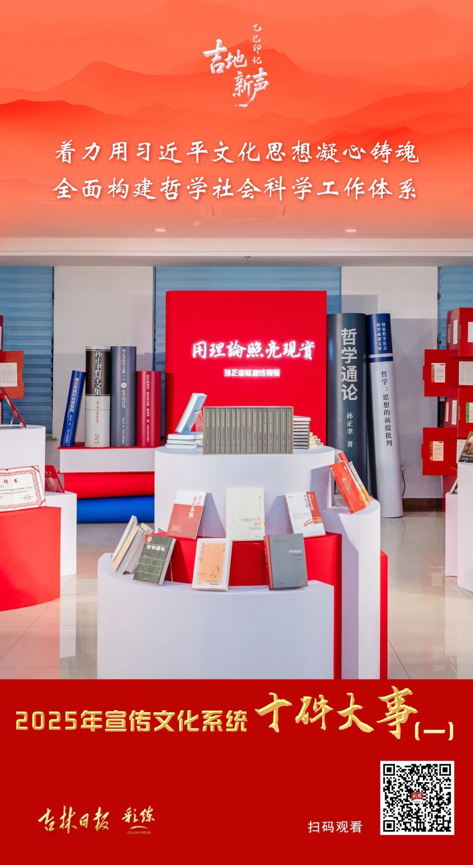 乙巳印记吉地新声！2025年宣传文化系统十件大事-腾讯新闻