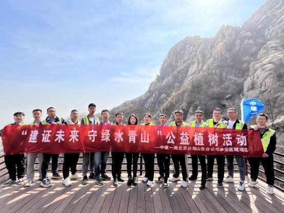 建证未来，守绿水青山