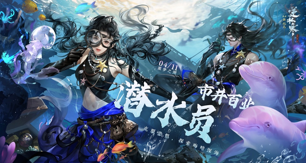 《逆水寒》"史上最恐怖资料片":挑战未知的恐怖与欢乐