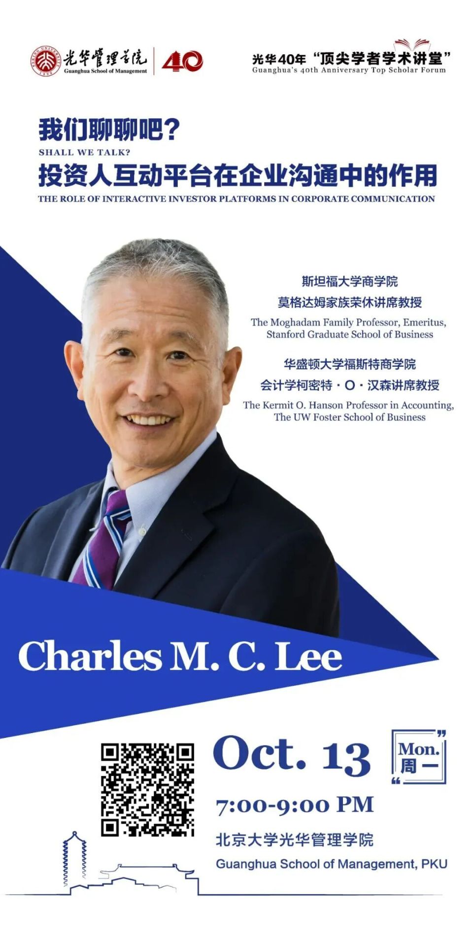 顶尖学者学术讲堂| 著名会计与金融学教授Charles M. C. Lee：投资人互动平台在企业沟通中的作用-腾讯新闻