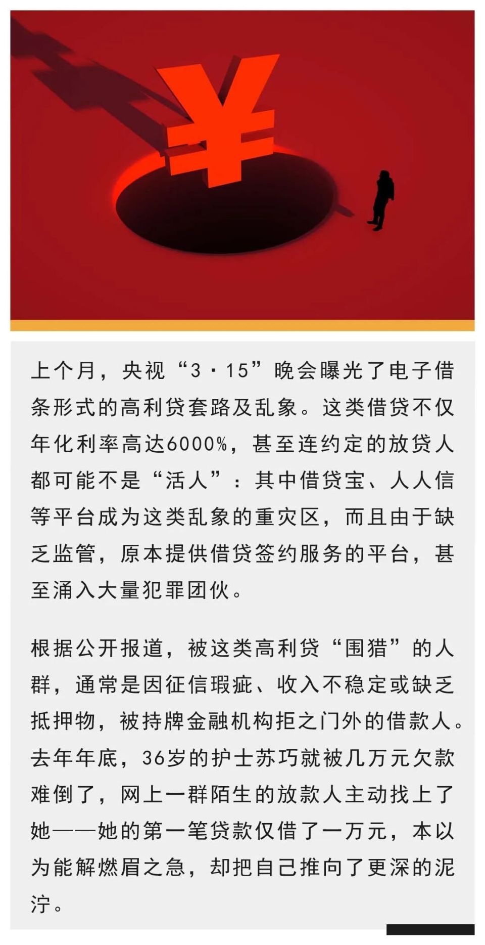 创业失败的借款人，被“放贷中介”围猎-腾讯新闻