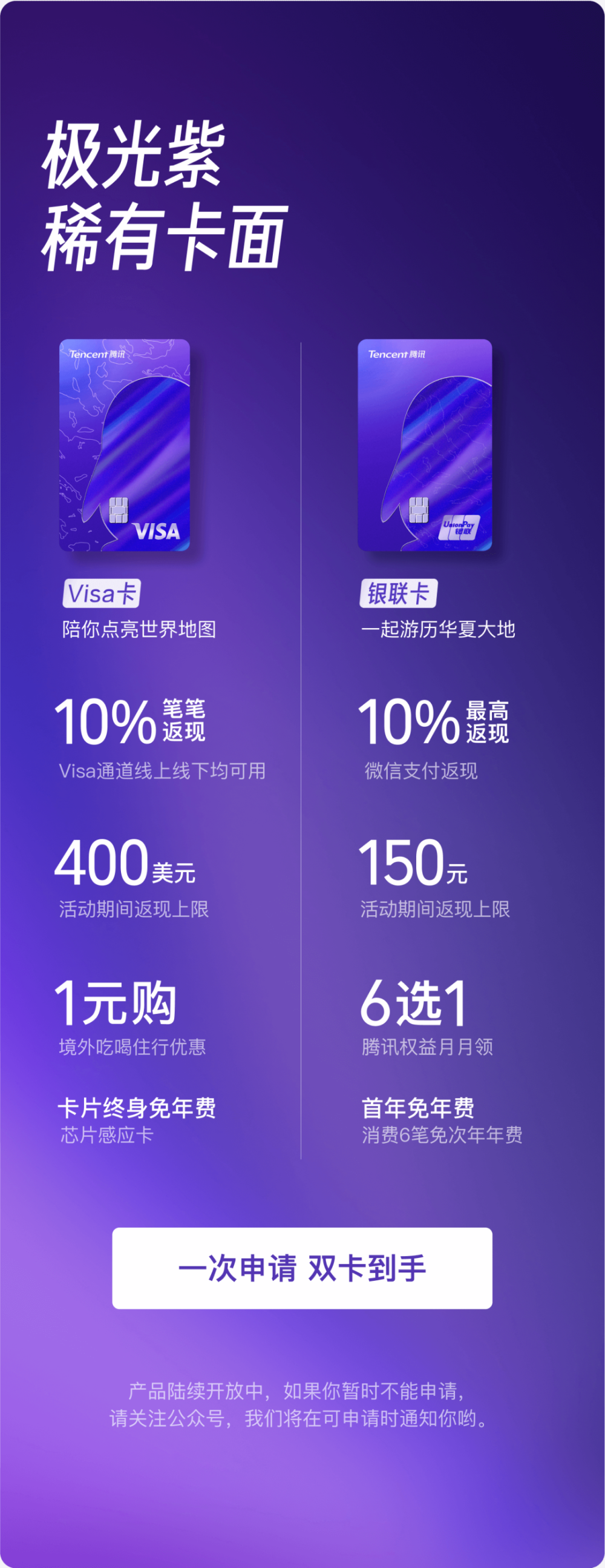 最高得440元或等价优惠+400美金，境内境外笔笔返现！-腾讯新闻