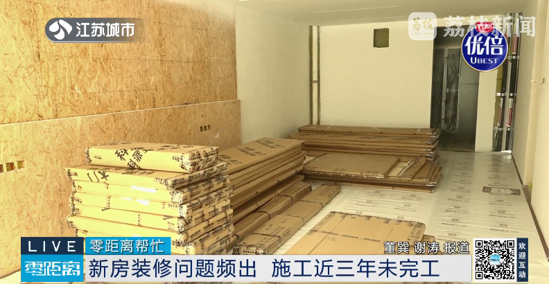新房装修问题频出 施工近三年未完工