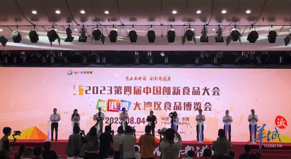 近400家企业参展！第四届创食展在厚街开幕