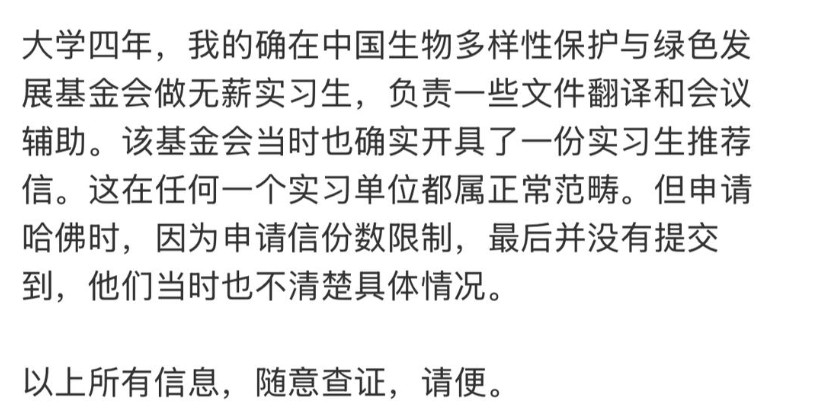 绿发会理事长回应“走后门”进哈佛：推荐信没用上