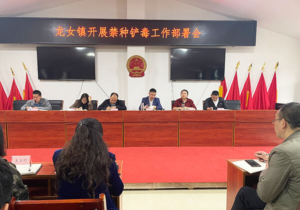 武胜县龙女镇开展禁种铲毒工作部署会议