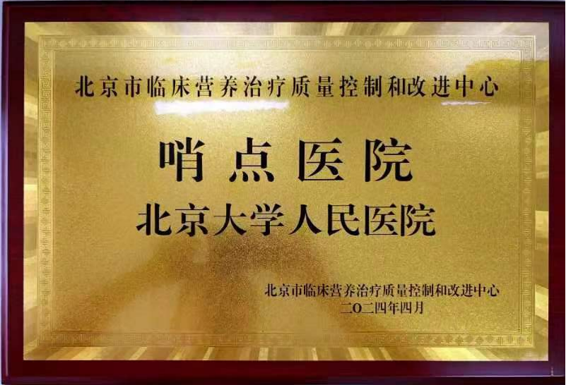 【信息速递】北京大学人民医院一周要闻,5分钟全了解