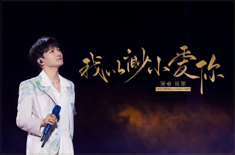 周深全部歌曲(周深全部歌曲大全免费听)