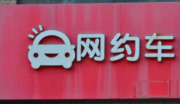 "返程高速费",强制拼车,线下付款……网约车乱象谁来管?