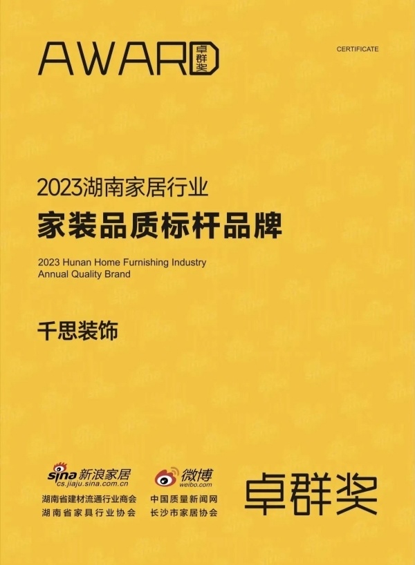 整装标杆 实力领跑 —— 千思装饰连续7年荣膺新浪