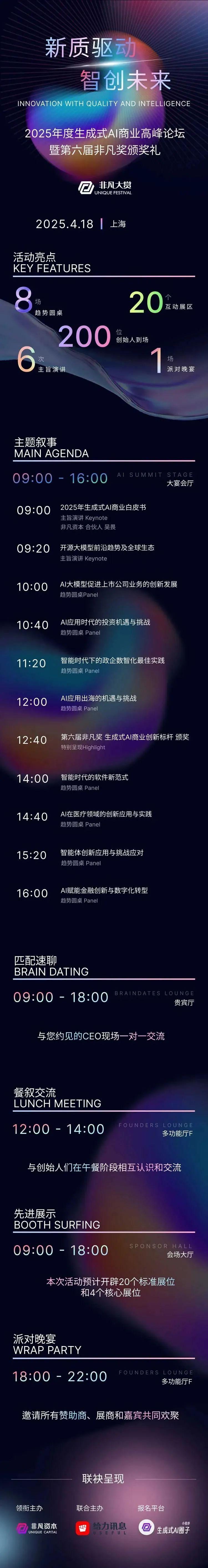 活动首发｜2025年生成式AI商业高峰论坛(暨)第六届非凡奖颁奖礼，抢先预约报名！ · 原文图片 9