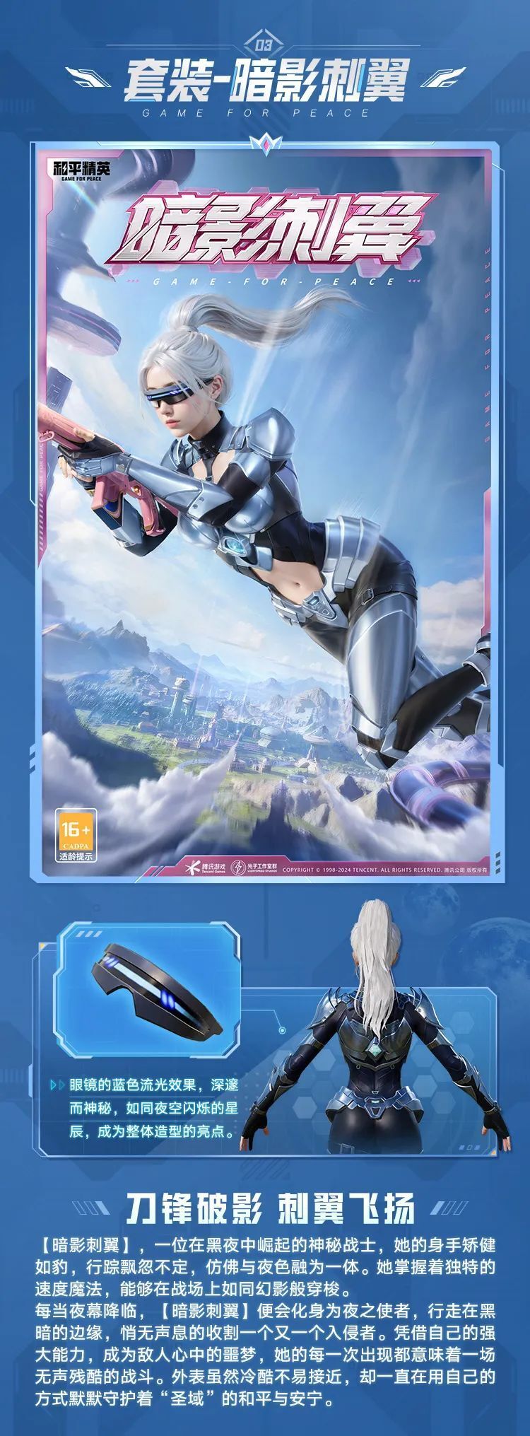 新皮肤爆料丨纯洁圣域守护正义之光,全新系列套装【神圣之翼】9月3日