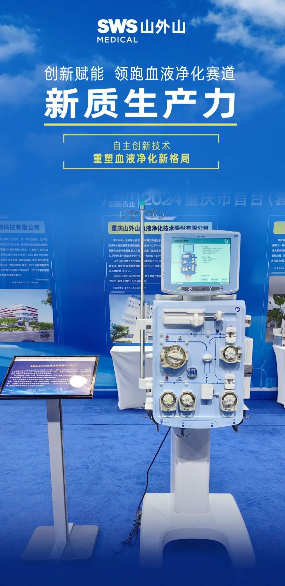 血液净化的耗材有哪些中国血液净化行业首个入围“首台套”重大技术装备产品揭秘！_https://www.jmylbn.com_新闻资讯_第6张