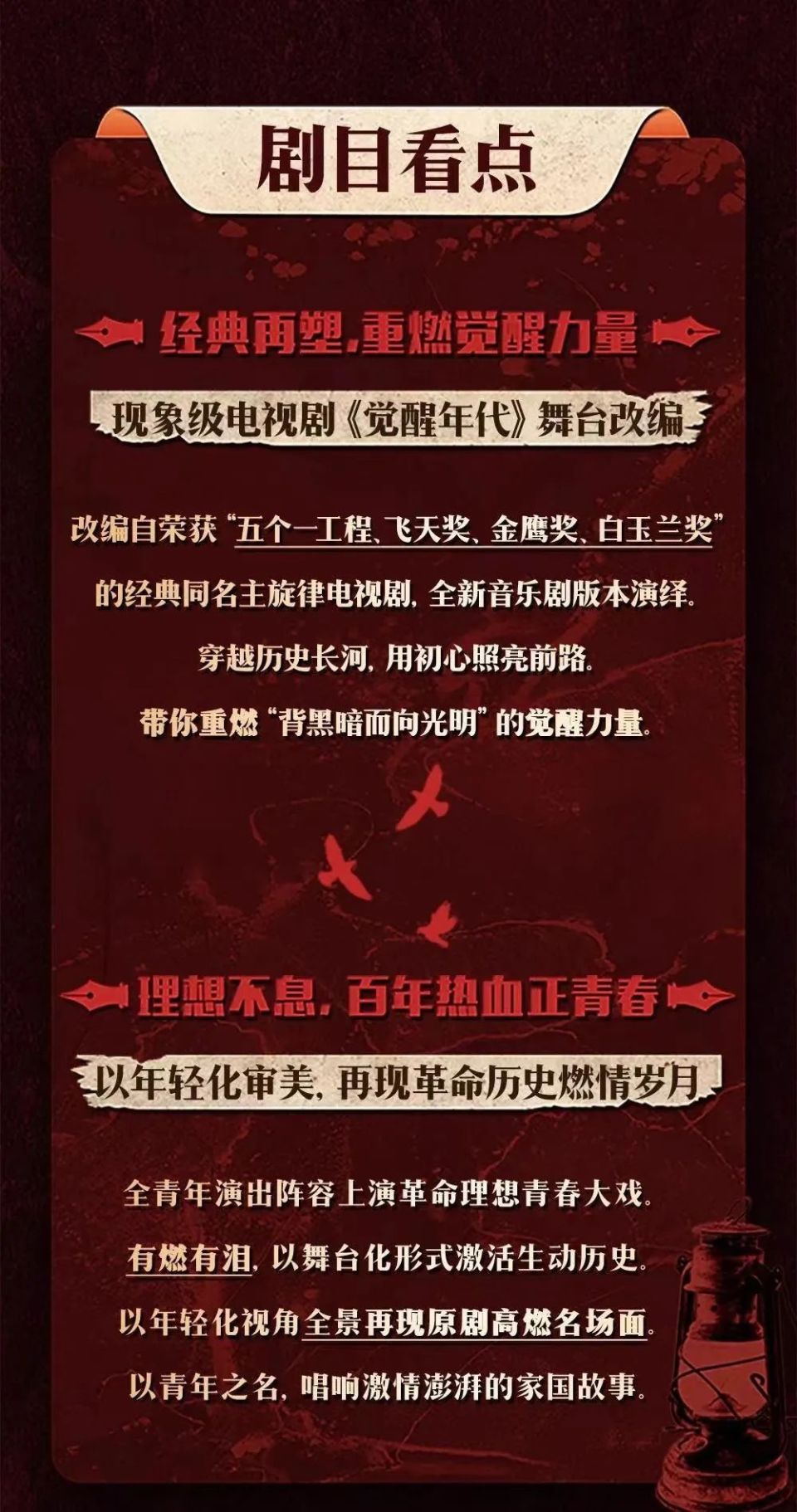 赠票 | 音乐剧《觉醒年代》首登广州!重温先生们的热血历程