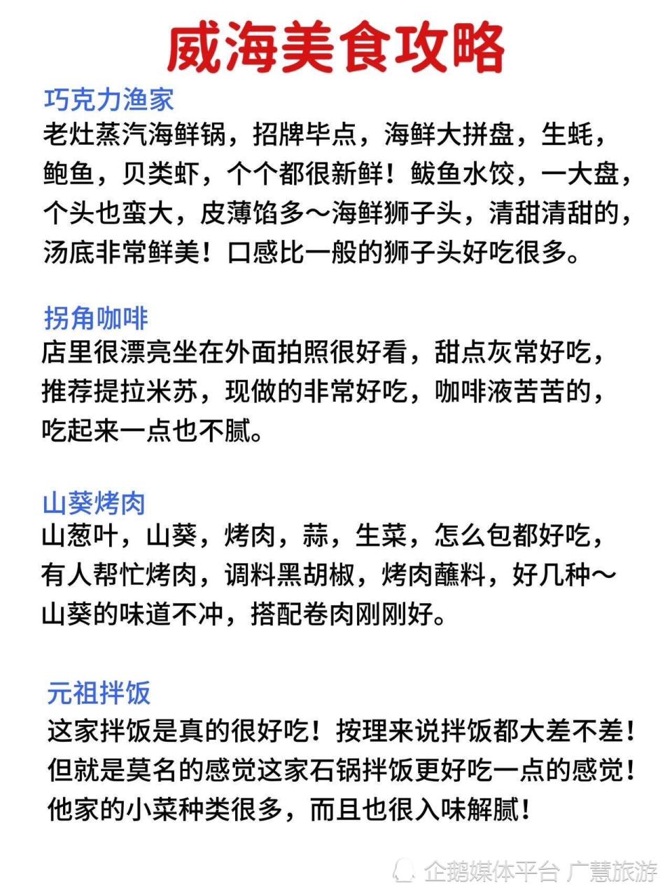 威海不绕路3天2夜旅行，纯干货抄作业_腾讯新闻