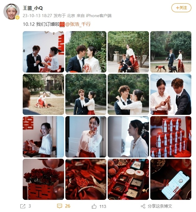 恭喜31岁王蔷宣布与29岁男友订婚,两人今年4月公开恋情