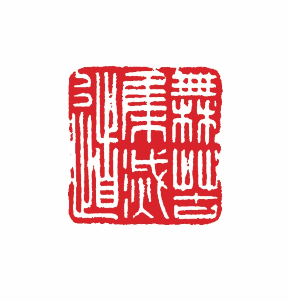 休将物色撩诗句 且读闲书纵酒杯|姚杰篆刻欣赏_腾讯新闻