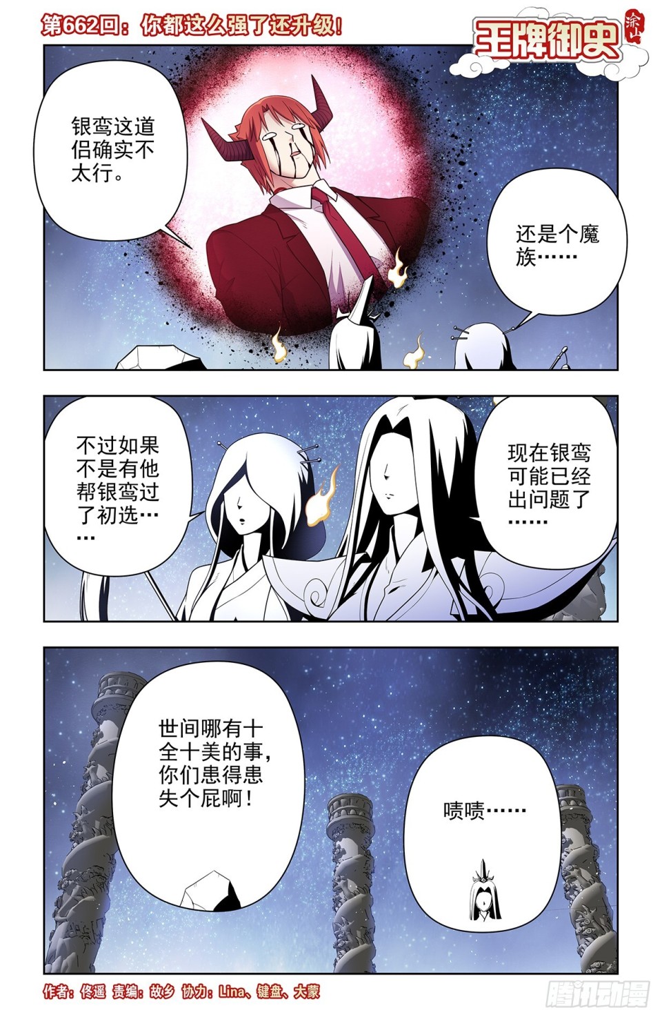 王牌御史662，你都这么强了还升级！