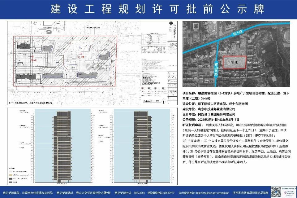 重大突破！济南惊现约150米超高层住宅_腾讯新闻