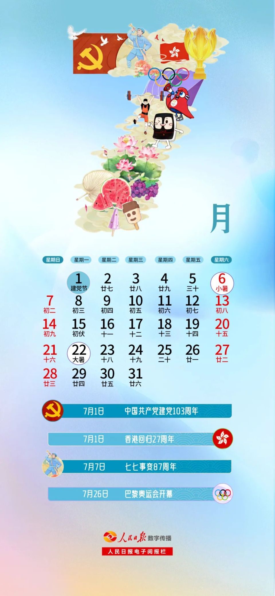 七月月历壁纸 | 一切美好,如"7"而至