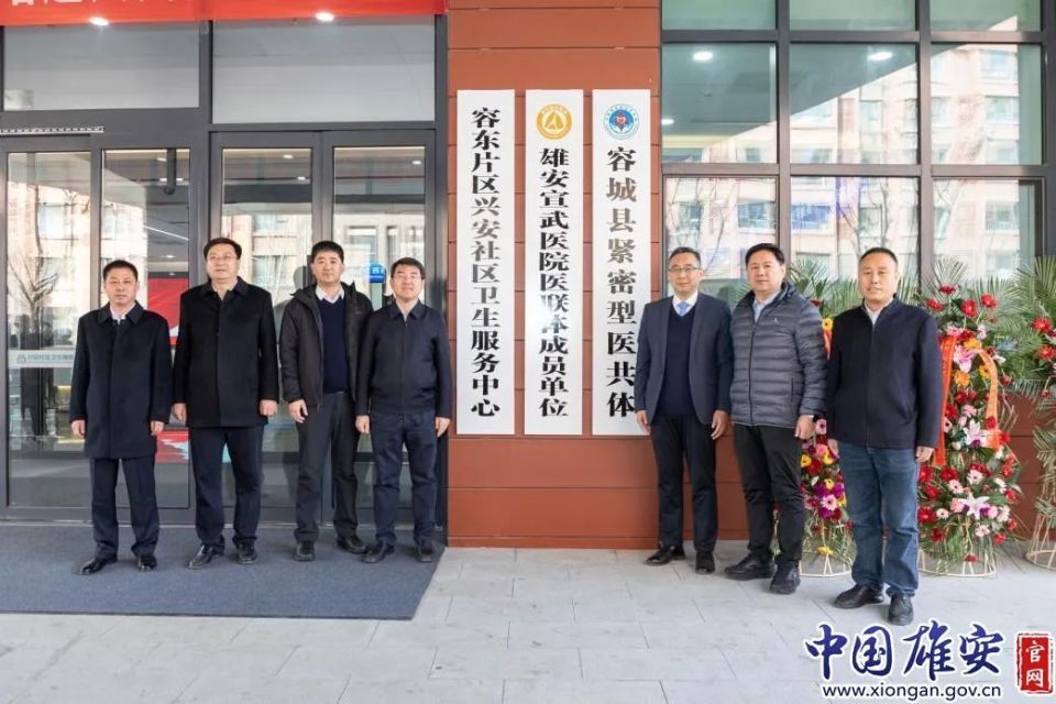 容东片区兴安社区卫生服务中心揭牌运营