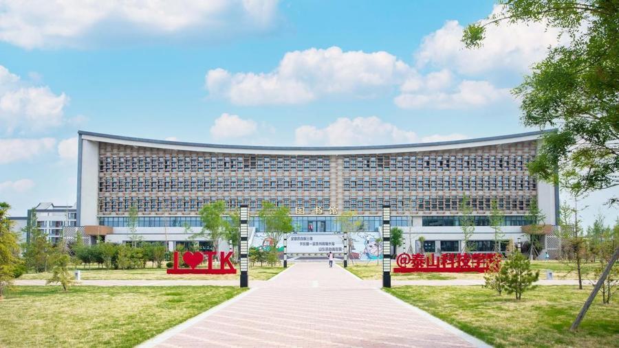 泰山科技学院文化两创赋能素质教育打造立德树人新高地