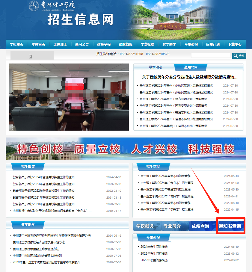 贵州理工学院录取结果及录取通知书查询入口
