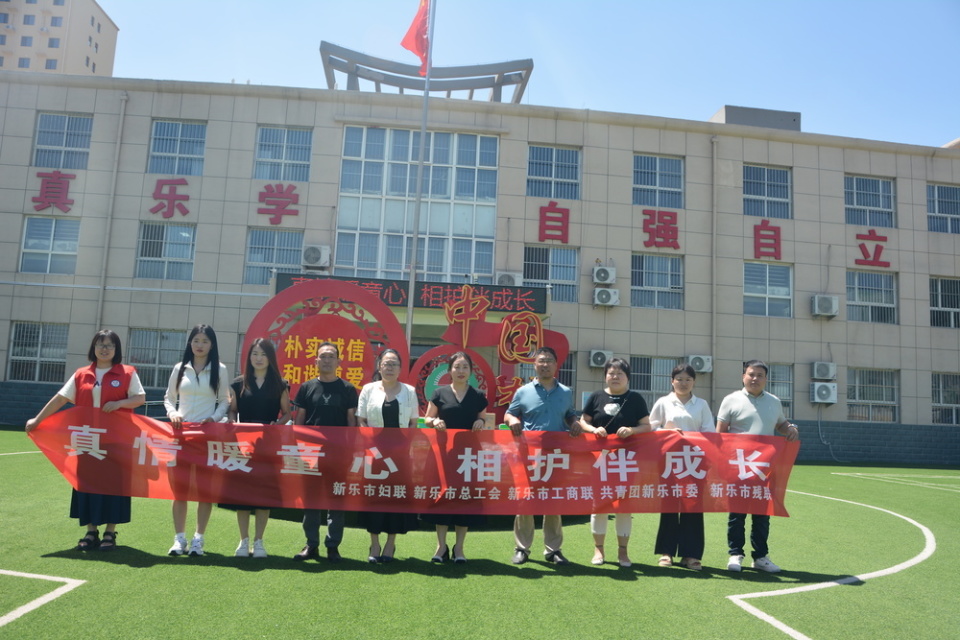 新乐市开展"情暖童心 与爱同行"关爱特教儿童公益行活动