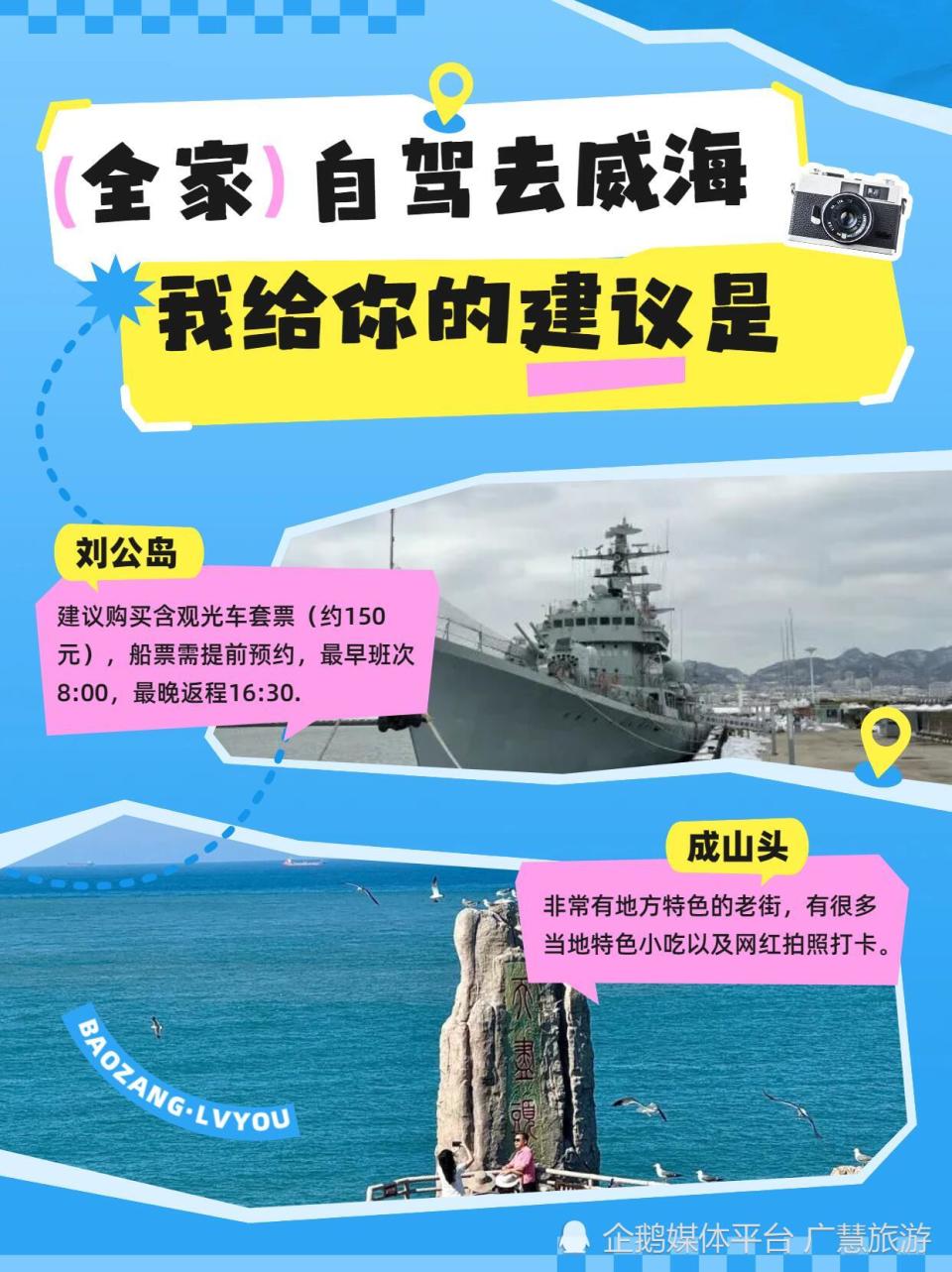 全家自驾去威海，三天两夜攻略_腾讯新闻