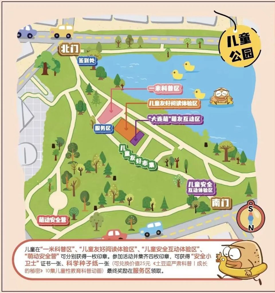 大连儿童公园「安全小卫士特训营」即将开营