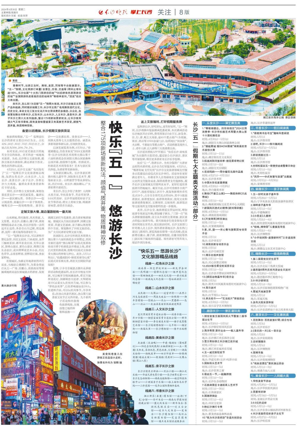 快乐"五一" 悠游长沙