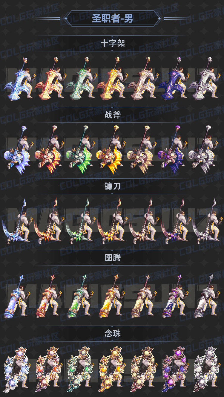 dnf前瞻〕雾神武器全职业外观展示(男)