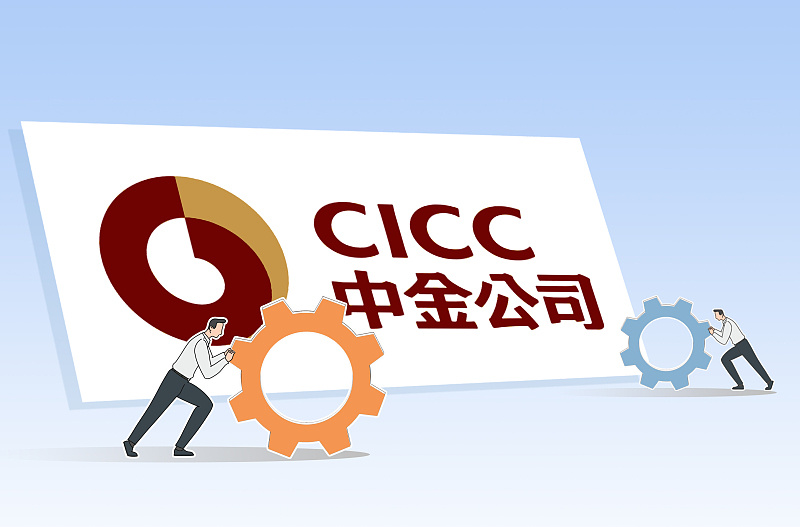 5月10日,北京证监局公告,对中金公司采取责令改正行政监管措施.