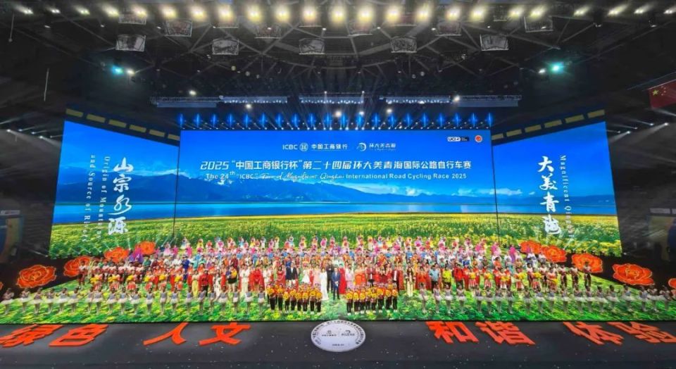 第二十四届环大美青海国际公路自行车赛开幕
