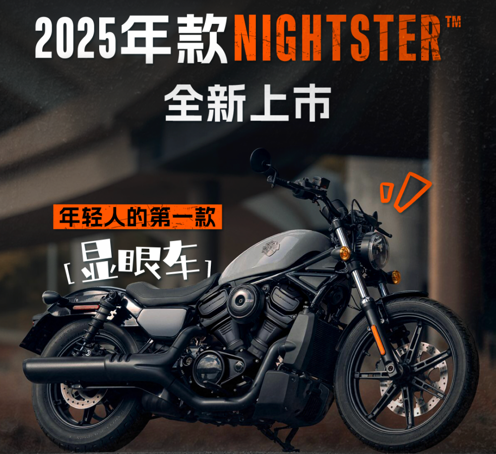 哈雷Nightster新款上市，售价6.98万！比老款便宜3万，年轻人买得起？-腾讯新闻
