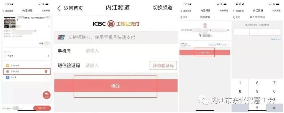 ②用户没有中国工商银行银联卡用户点击"立即支付",输入手机号并获取