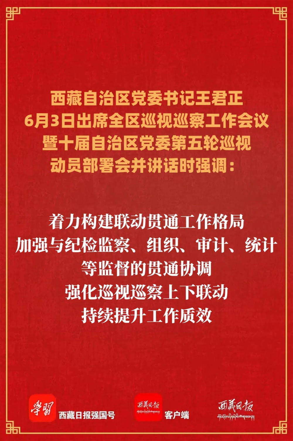 全区巡视巡察工作会议暨十届自治区党委第五轮巡视动员部署会召开