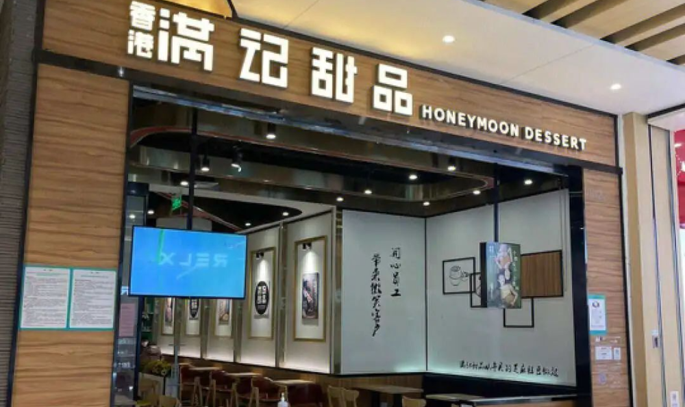 许留山清盘倒计时港式甜品大败退