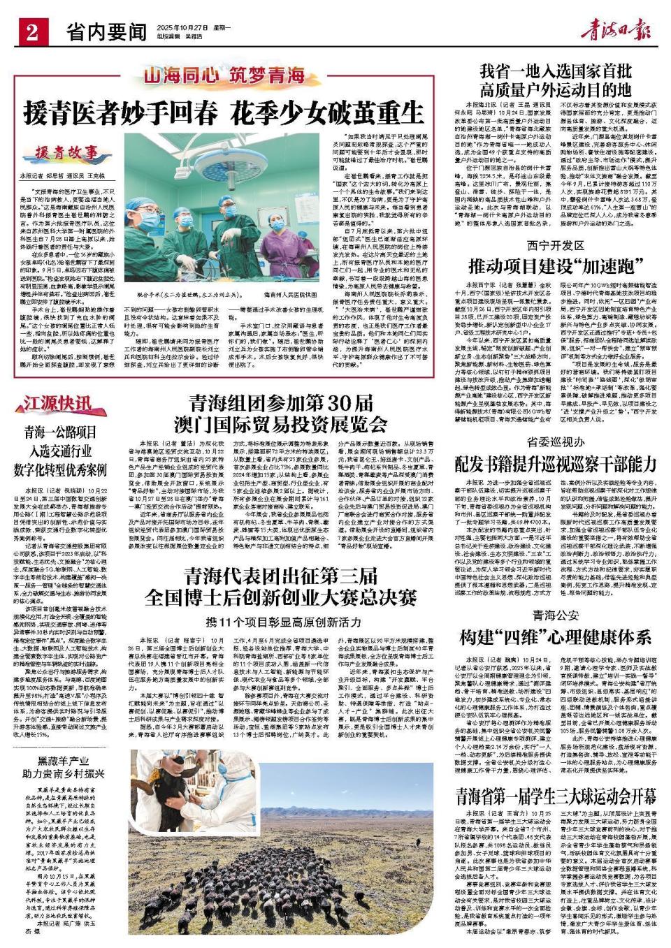 青海省第一届学生三大球运动会开幕