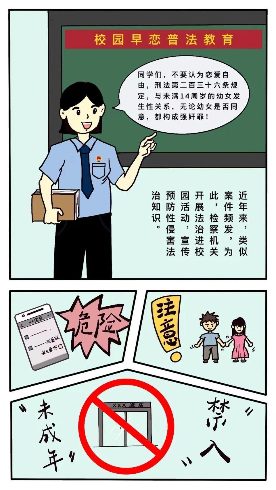 【新媒体作品展播】漫画 | 恋爱"不自由"