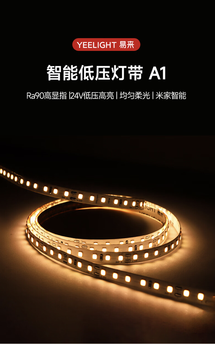 yeelight 推出"智能低压灯带a1":支持米家控制,19.9 元起_腾讯新闻