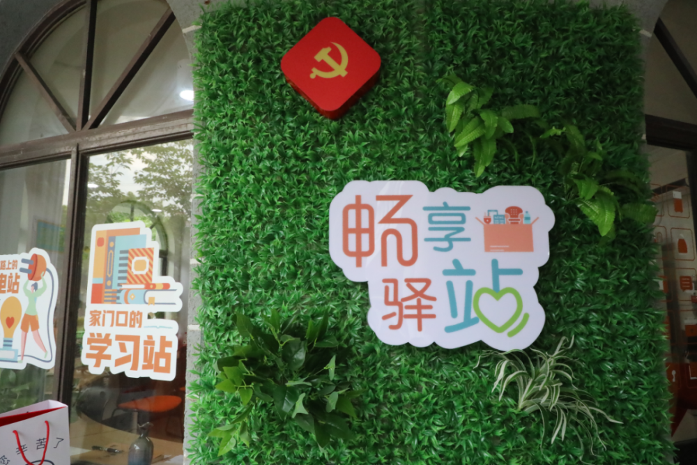 家门口的这个便利驿站,你去过吗?