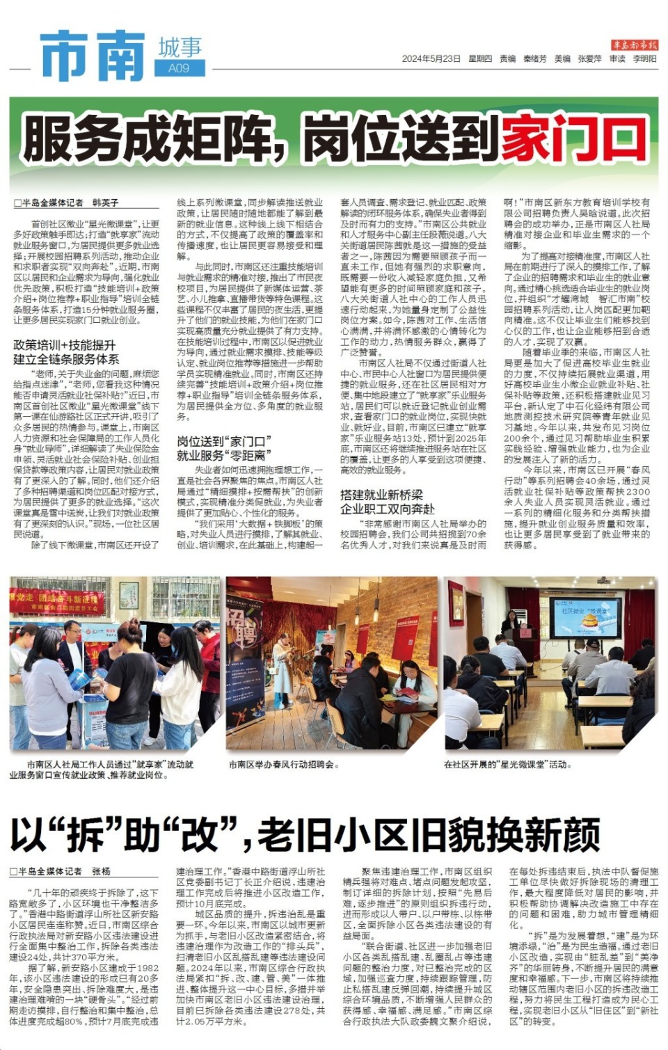 半岛全媒体记者 韩英子首创社区微业"星光微课堂",让更多好政策触手即