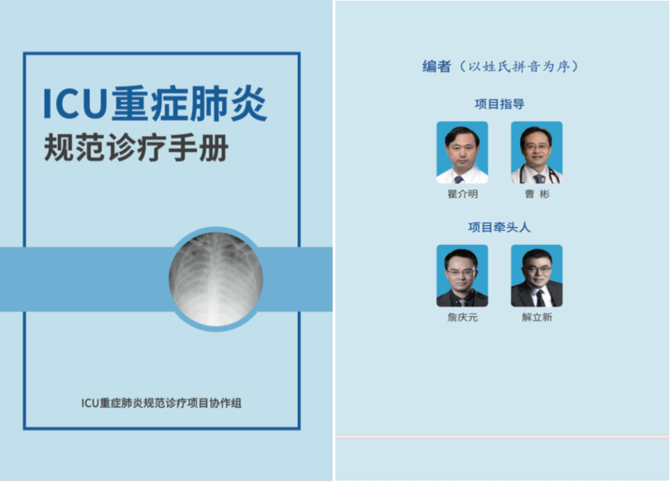 詹庆元教授:如何降低重症肺炎的病死率?