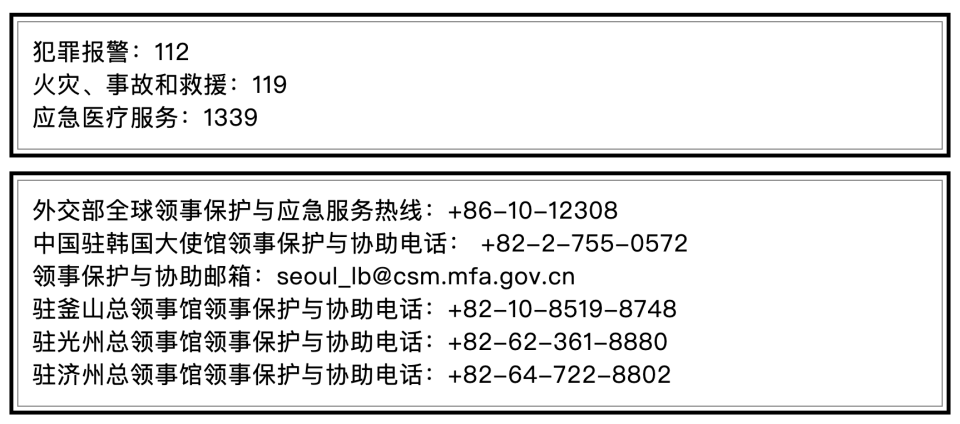 中国驻韩国大使馆：提醒在韩中国公民加强安全防范