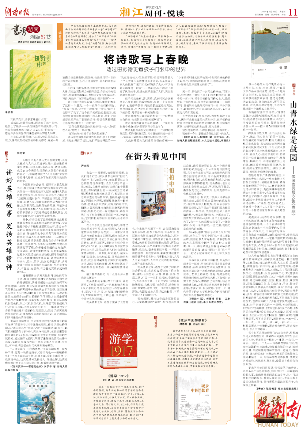 湘江周刊·悦读 | 讲好英雄故事 发扬英雄精神_腾讯新闻