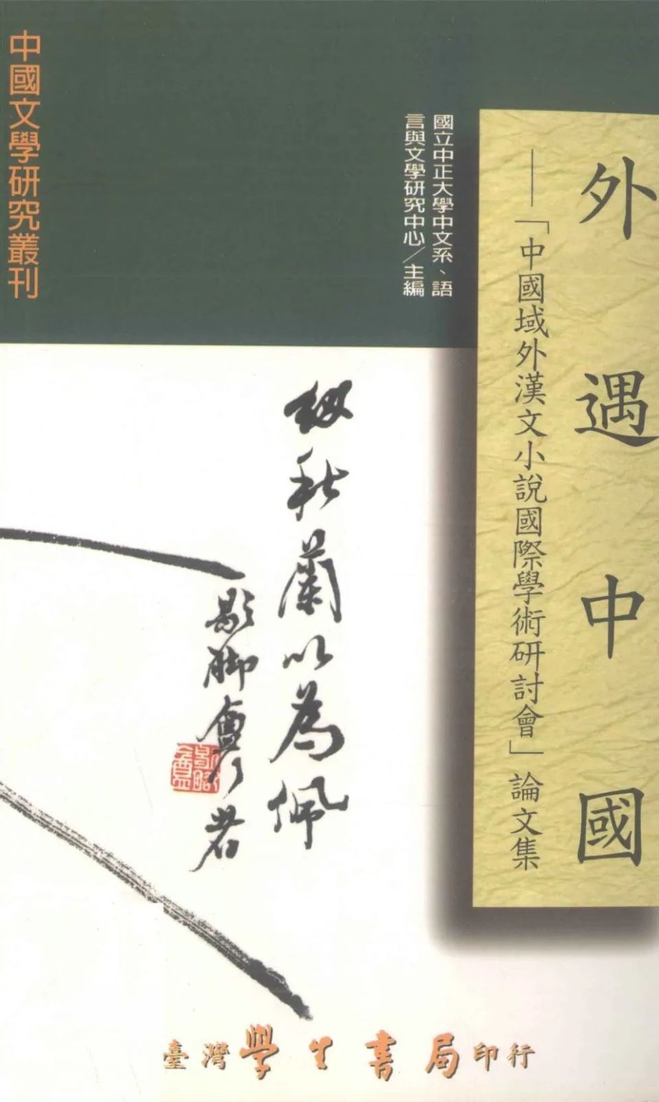 Amazon.co.jp: 3577和本江戸文政13年（1830）跋儒学儒教「荀子箋