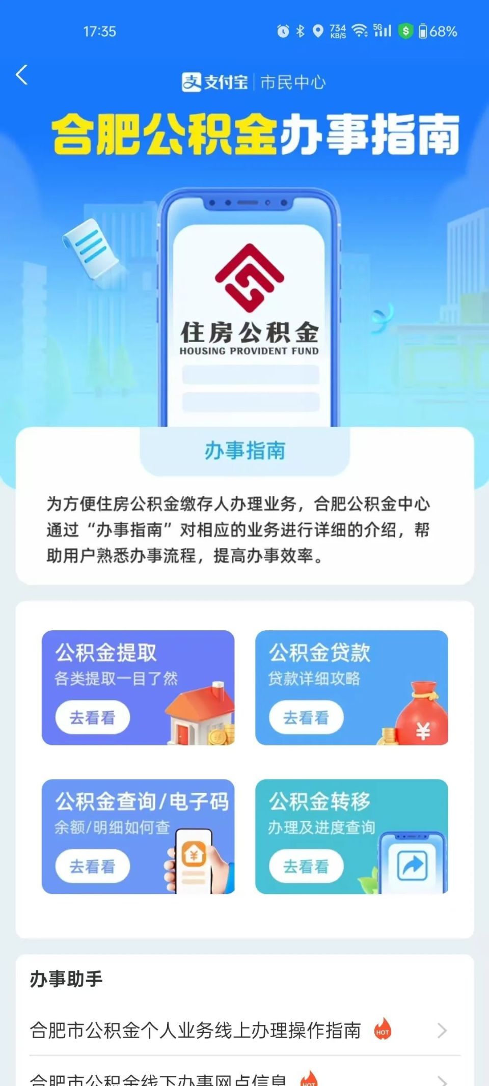 合肥目前公积金租房提取额度有多少？附线上操作指南_腾讯新闻